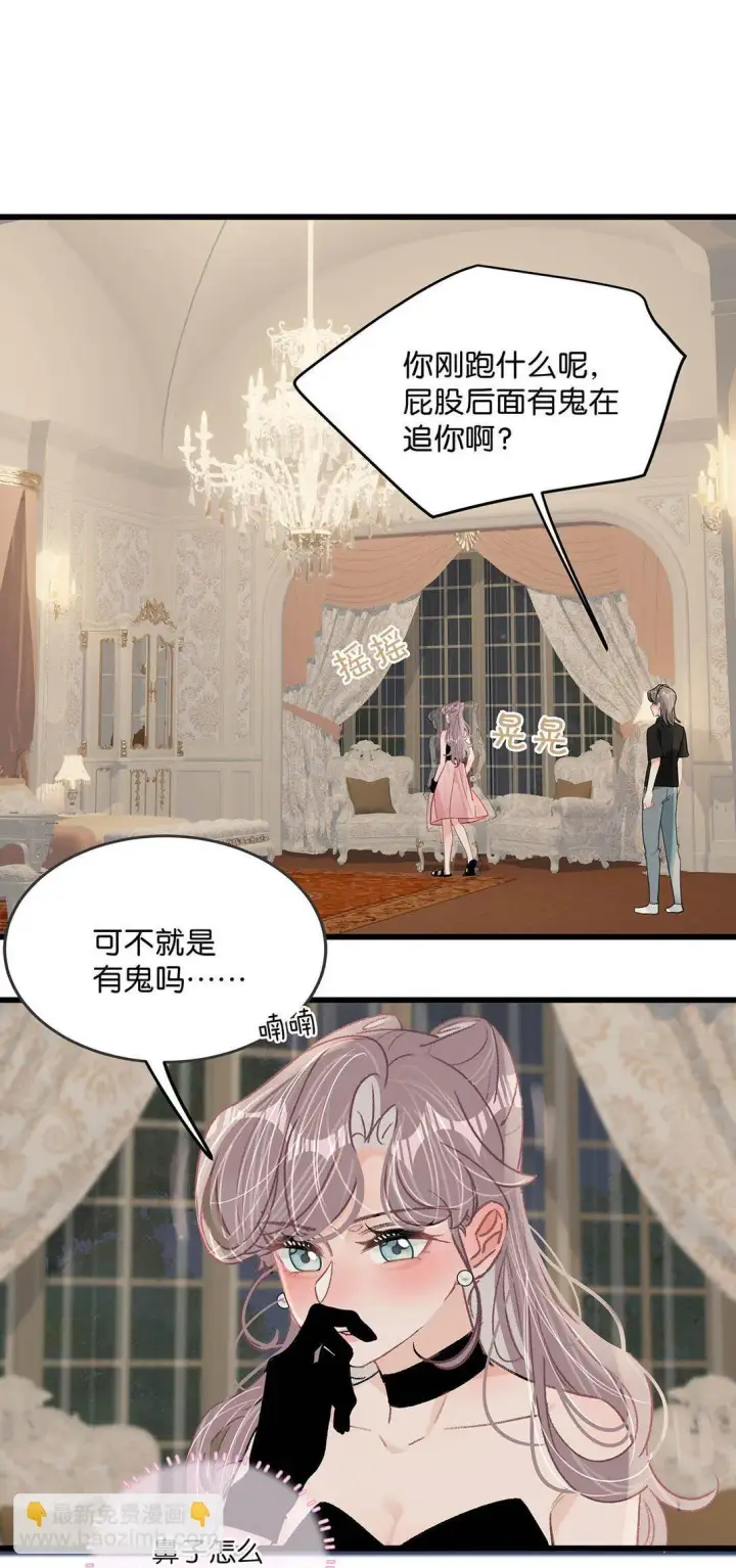 漫画《我在恋综被影后后妈强制爱了》031 那个吻，让她害怕了吧。第21张图