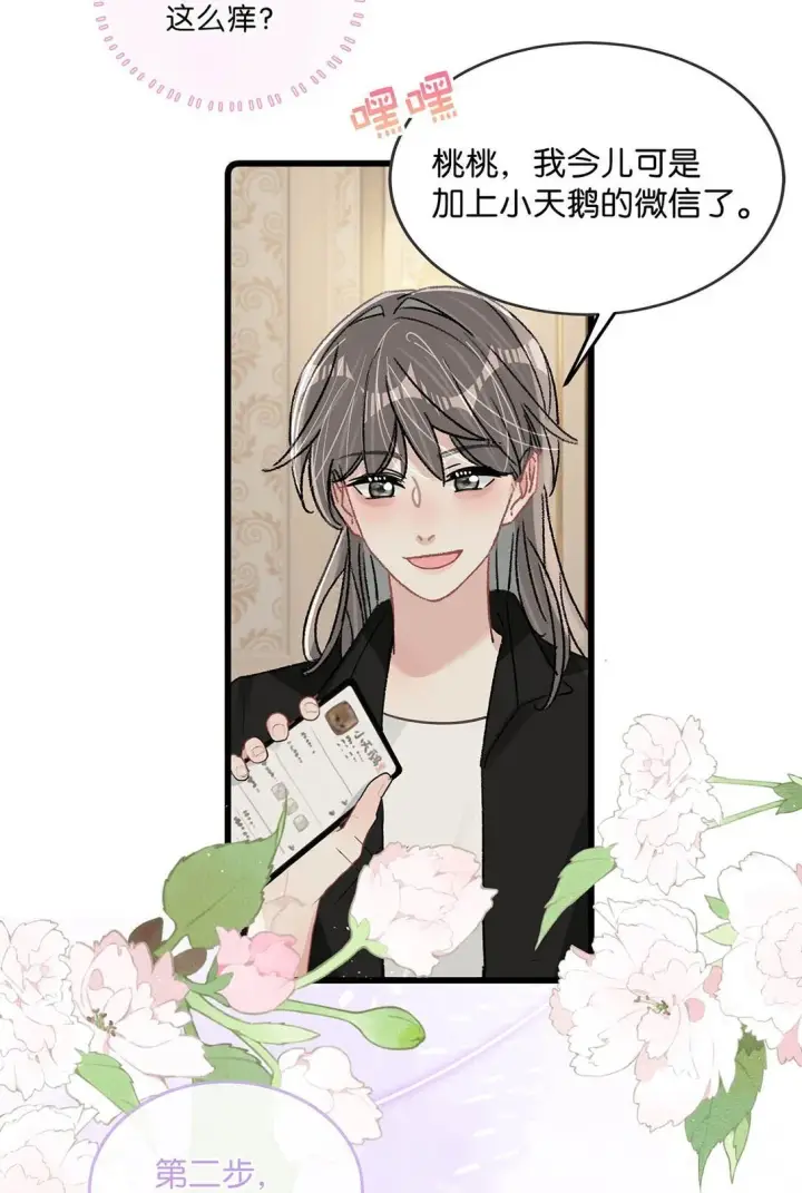 漫画《我在恋综被影后后妈强制爱了》031 那个吻，让她害怕了吧。第22张图
