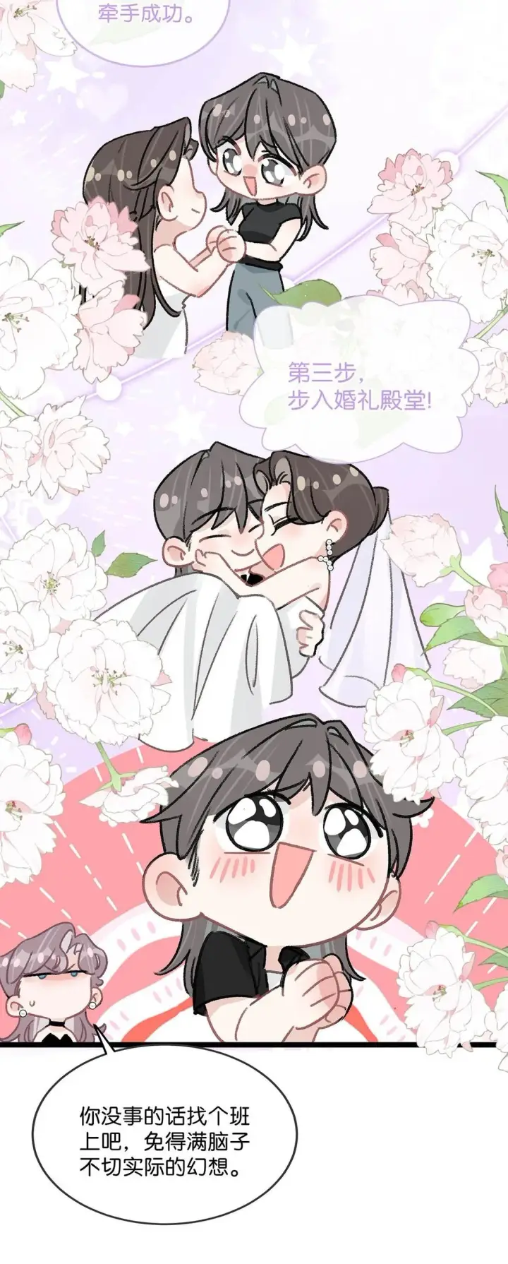 漫画《我在恋综被影后后妈强制爱了》031 那个吻，让她害怕了吧。第23张图