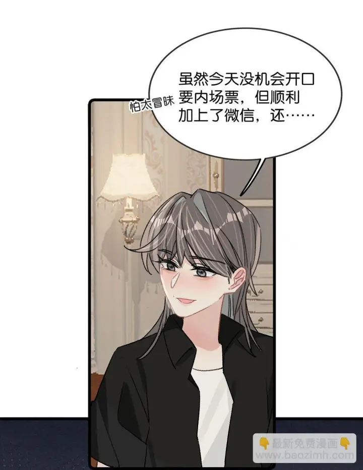 漫画《我在恋综被影后后妈强制爱了》031 那个吻，让她害怕了吧。第24张图