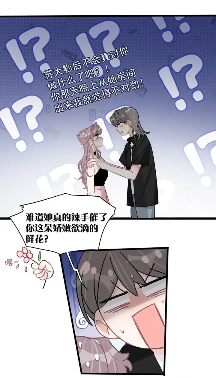 漫画《我在恋综被影后后妈强制爱了》031 那个吻，让她害怕了吧。第26张图