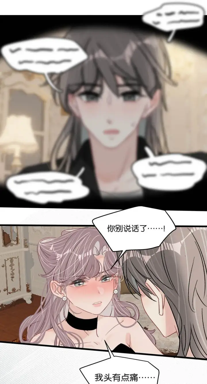 漫画《我在恋综被影后后妈强制爱了》031 那个吻，让她害怕了吧。第27张图