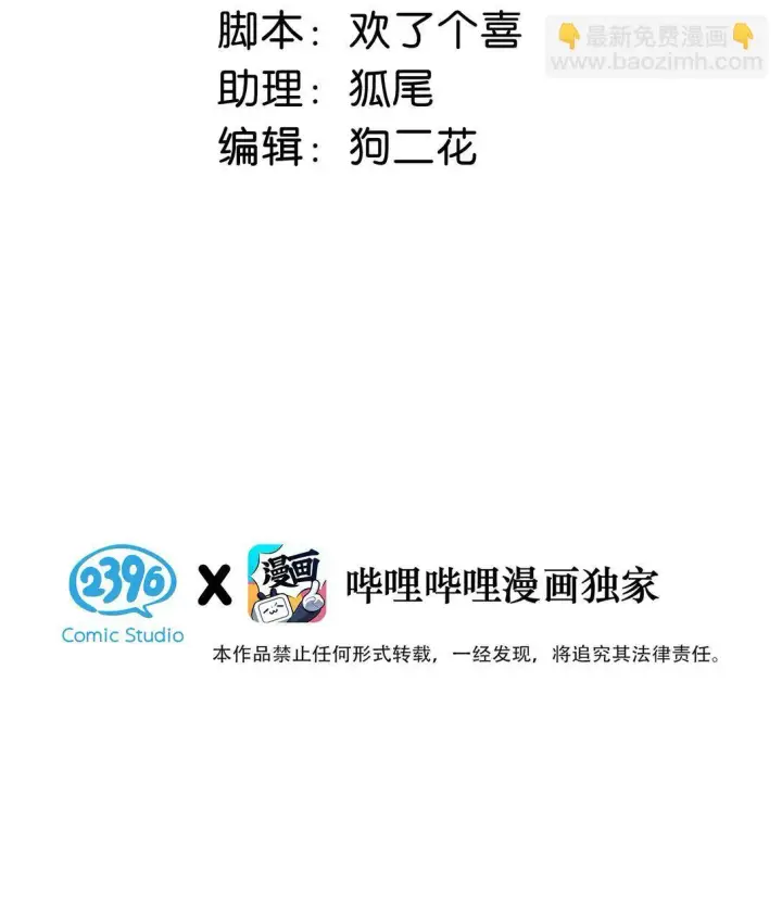 漫画《我在恋综被影后后妈强制爱了》031 那个吻，让她害怕了吧。第3张图
