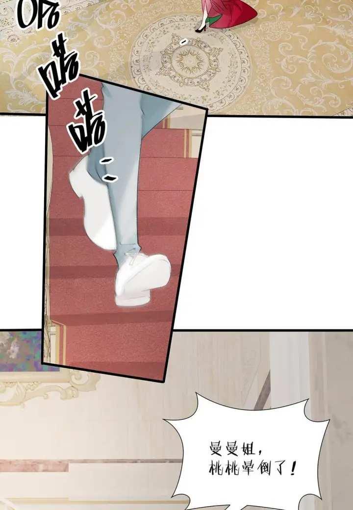 漫画《我在恋综被影后后妈强制爱了》031 那个吻，让她害怕了吧。第30张图