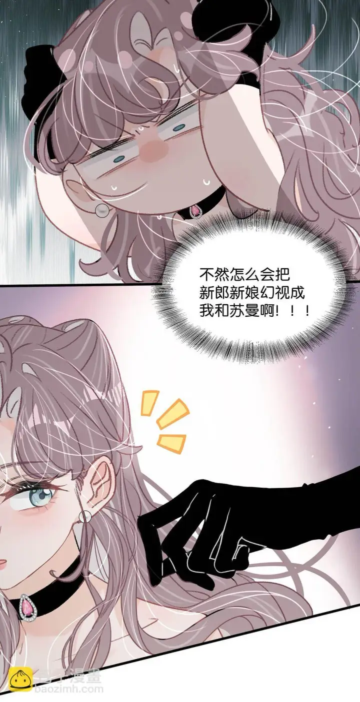 漫画《我在恋综被影后后妈强制爱了》031 那个吻，让她害怕了吧。第5张图
