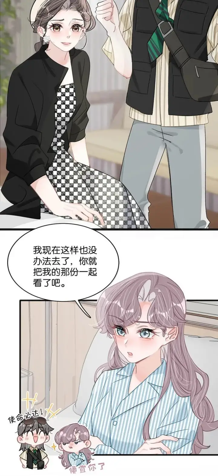 漫画《我在恋综被影后后妈强制爱了》036 母爱变质的味道第10张图