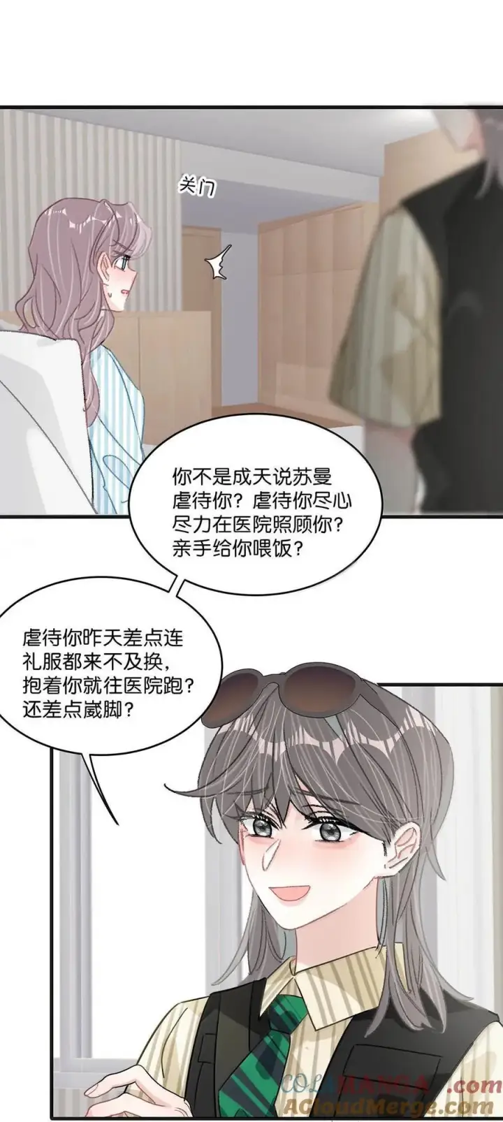 漫画《我在恋综被影后后妈强制爱了》036 母爱变质的味道第13张图