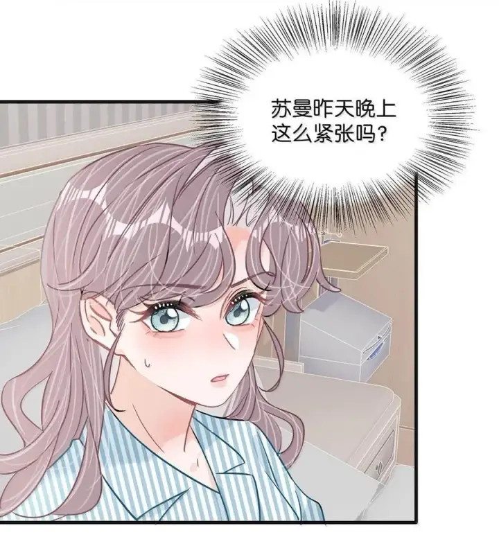 漫画《我在恋综被影后后妈强制爱了》036 母爱变质的味道第14张图