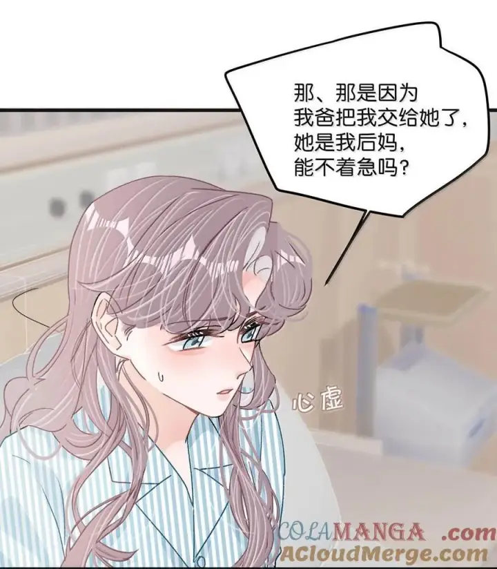 漫画《我在恋综被影后后妈强制爱了》036 母爱变质的味道第15张图