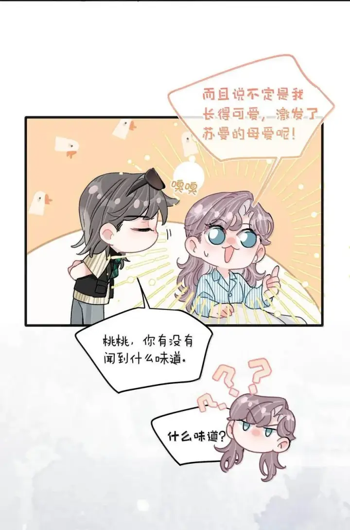 漫画《我在恋综被影后后妈强制爱了》036 母爱变质的味道第16张图