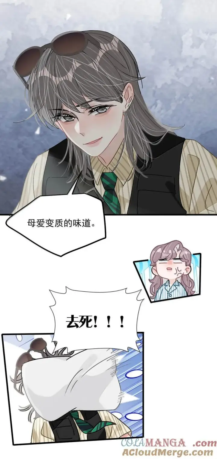 漫画《我在恋综被影后后妈强制爱了》036 母爱变质的味道第17张图
