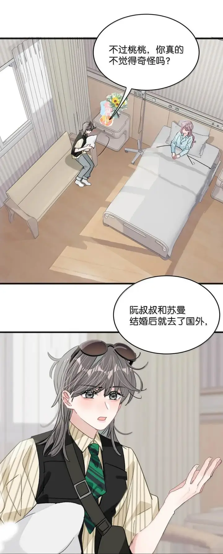 漫画《我在恋综被影后后妈强制爱了》036 母爱变质的味道第18张图