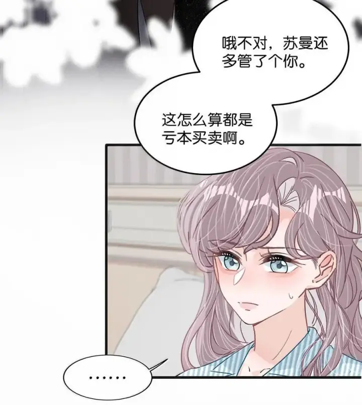 漫画《我在恋综被影后后妈强制爱了》036 母爱变质的味道第20张图