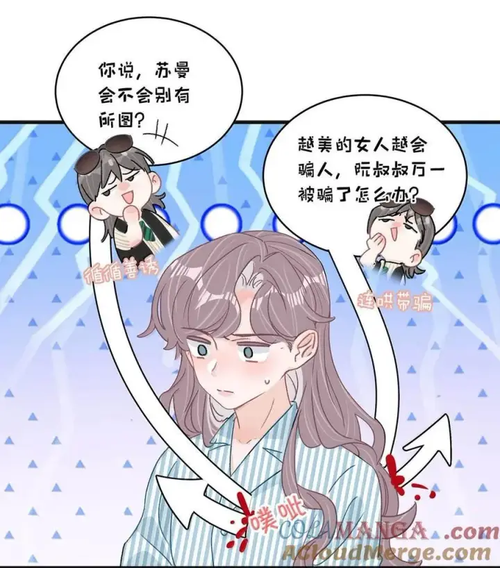 漫画《我在恋综被影后后妈强制爱了》036 母爱变质的味道第21张图