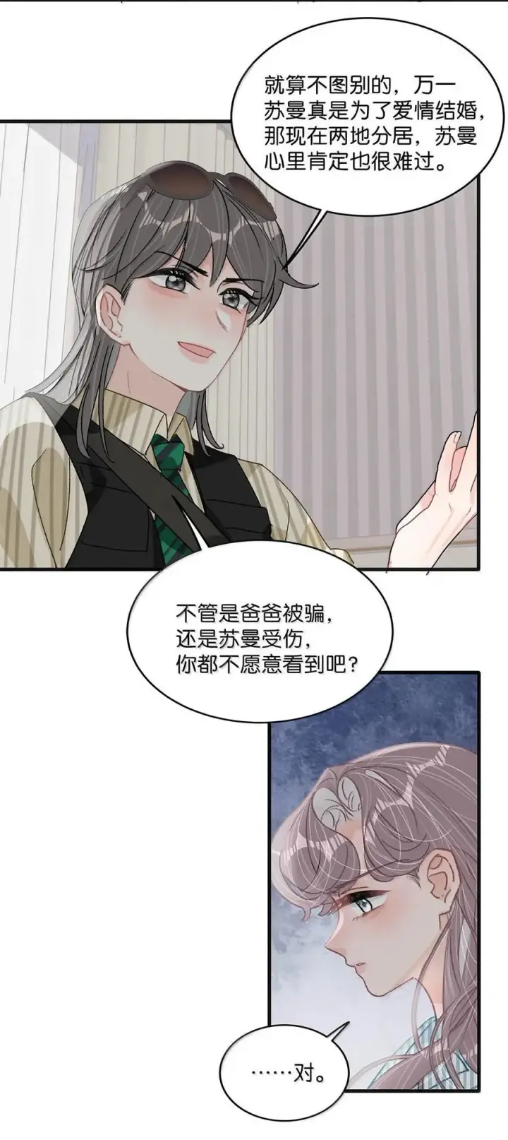 漫画《我在恋综被影后后妈强制爱了》036 母爱变质的味道第22张图