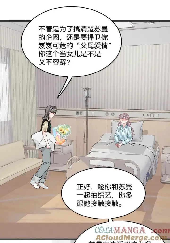 漫画《我在恋综被影后后妈强制爱了》036 母爱变质的味道第23张图