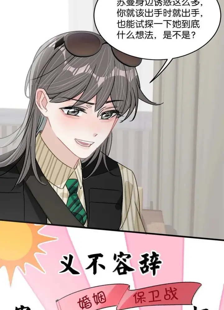 漫画《我在恋综被影后后妈强制爱了》036 母爱变质的味道第24张图