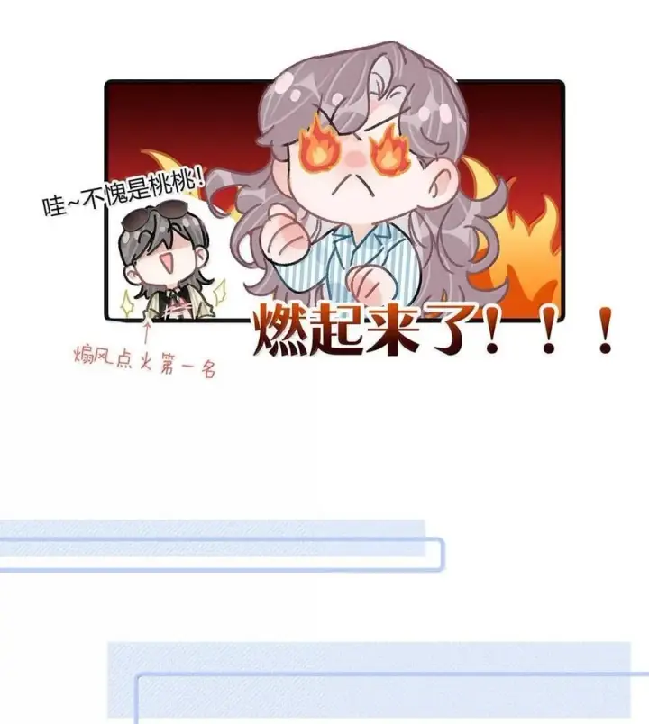 漫画《我在恋综被影后后妈强制爱了》036 母爱变质的味道第26张图