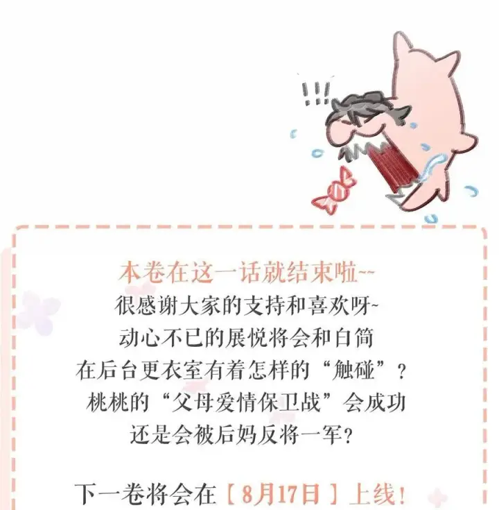 漫画《我在恋综被影后后妈强制爱了》036 母爱变质的味道第34张图