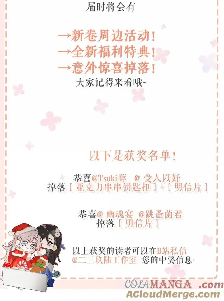 漫画《我在恋综被影后后妈强制爱了》036 母爱变质的味道第35张图