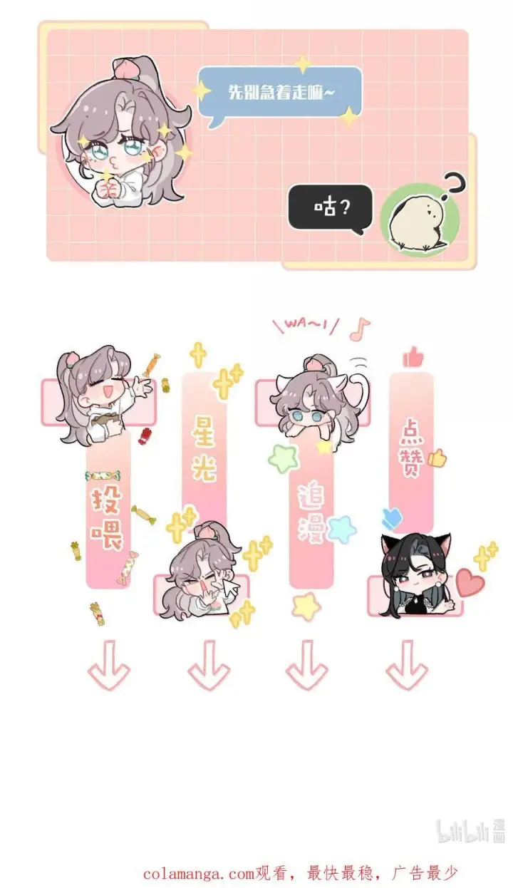 漫画《我在恋综被影后后妈强制爱了》036 母爱变质的味道第36张图