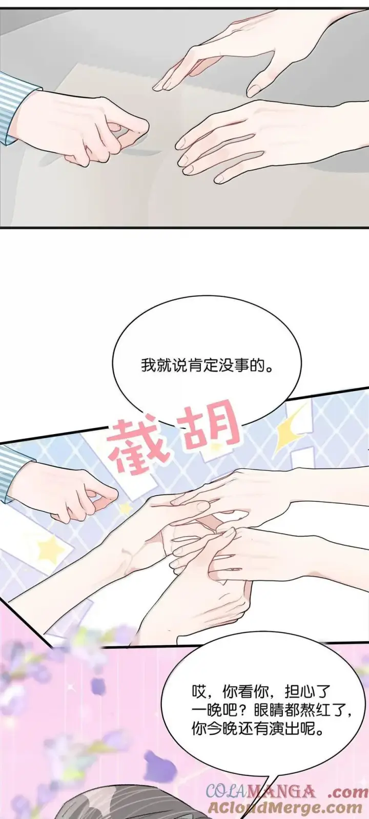 漫画《我在恋综被影后后妈强制爱了》036 母爱变质的味道第7张图