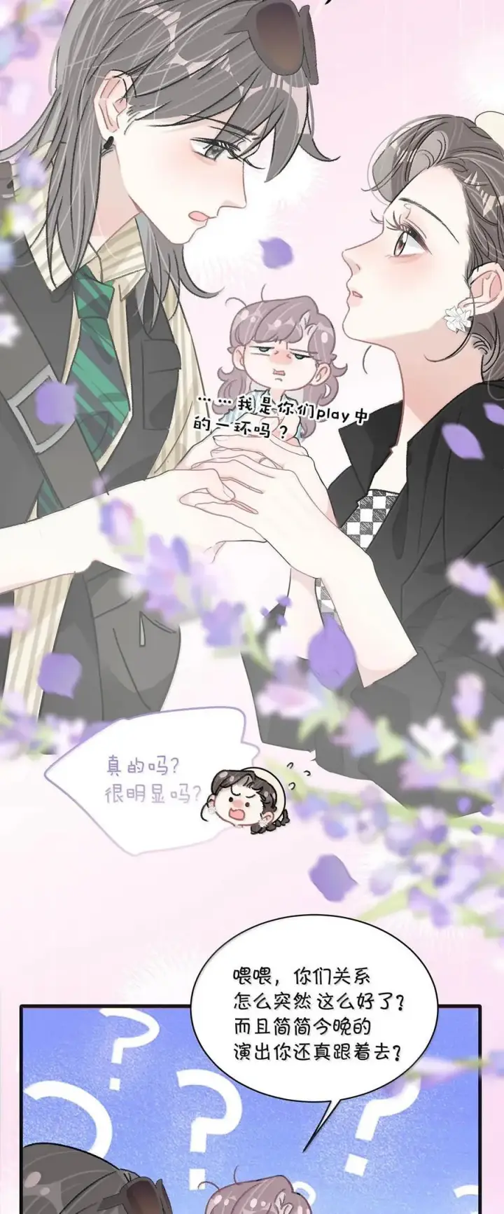 漫画《我在恋综被影后后妈强制爱了》036 母爱变质的味道第8张图
