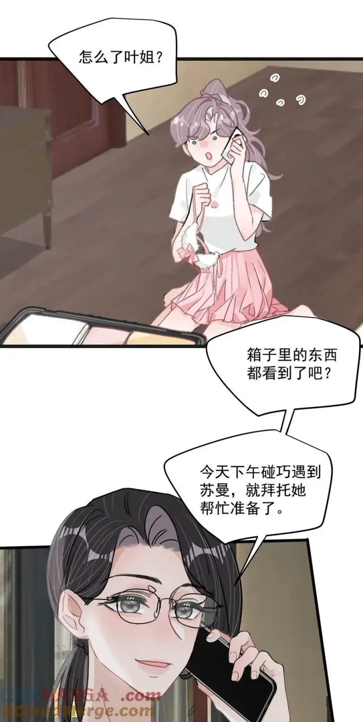 漫画《我在恋综被影后后妈强制爱了》038 她怎么知道我尺寸的？第17张图