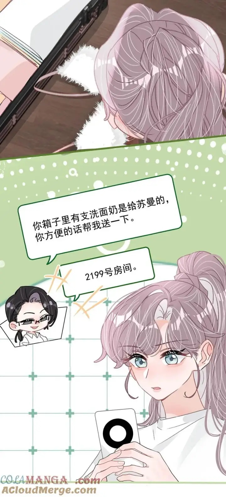 漫画《我在恋综被影后后妈强制爱了》038 她怎么知道我尺寸的？第27张图