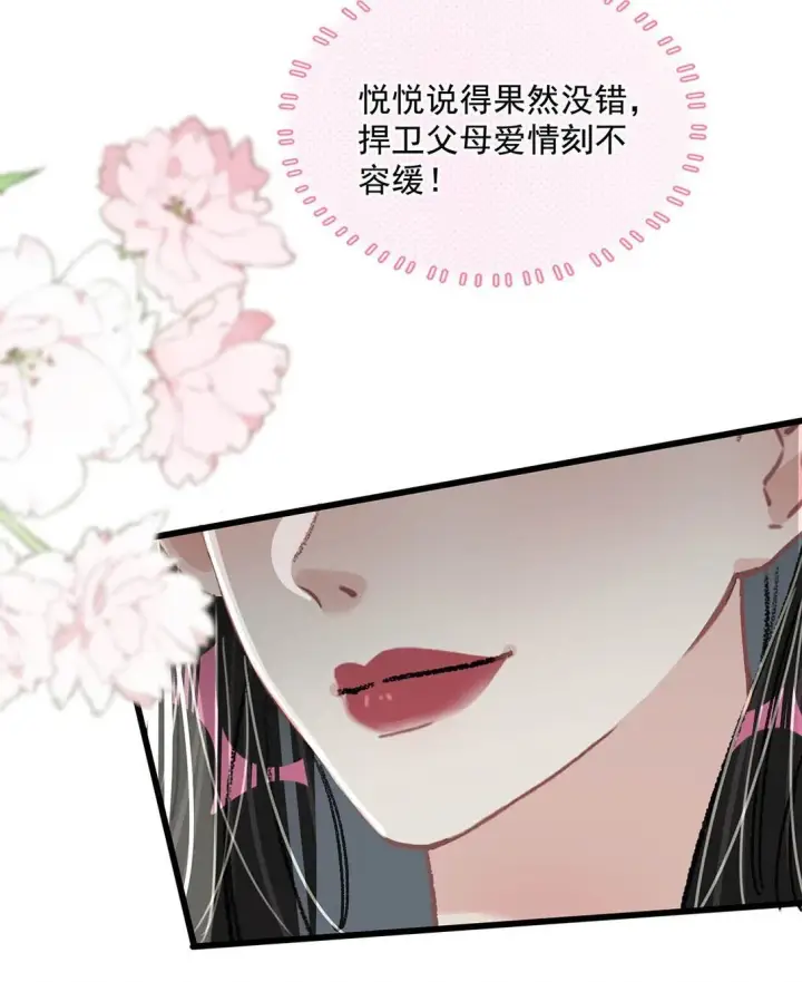 漫画《我在恋综被影后后妈强制爱了》039 不是说好了今晚要陪我的吗？第27张图