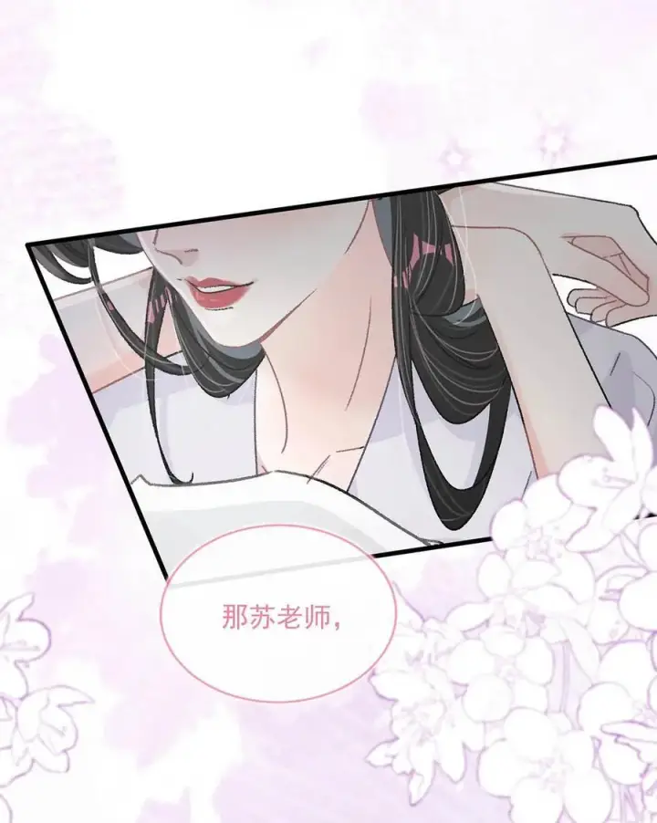 漫画《我在恋综被影后后妈强制爱了》040 一起睡觉呀~第16张图