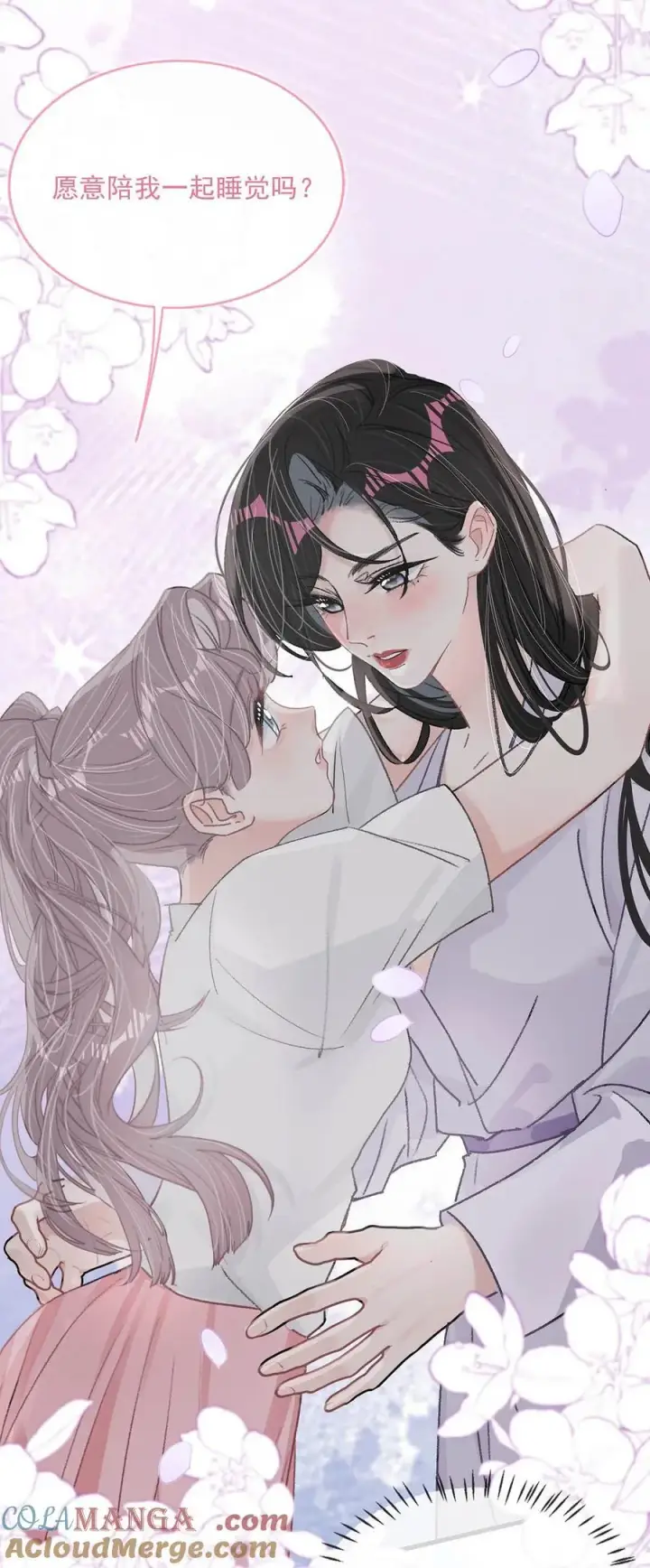 漫画《我在恋综被影后后妈强制爱了》040 一起睡觉呀~第17张图
