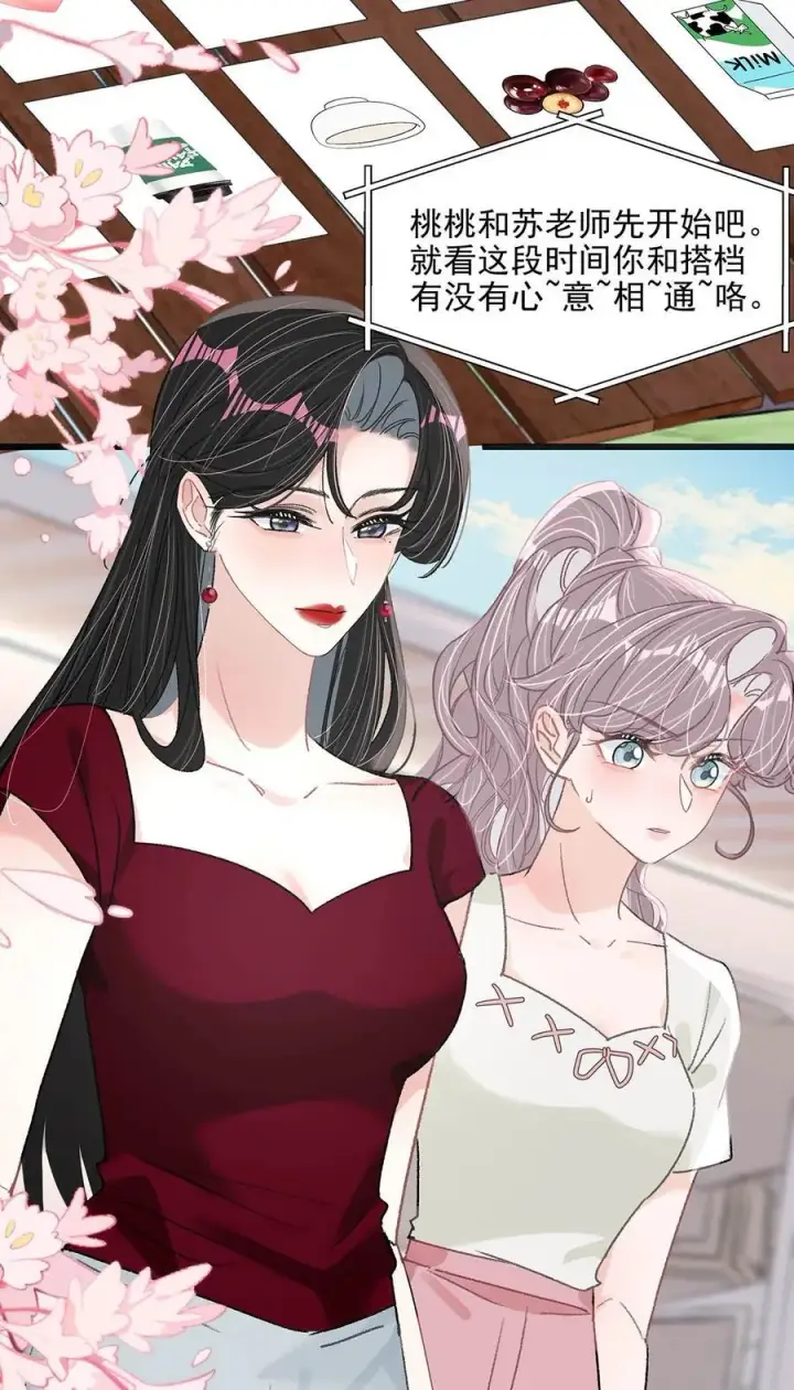 漫画《我在恋综被影后后妈强制爱了》041 小朋友还在长身体第10张图