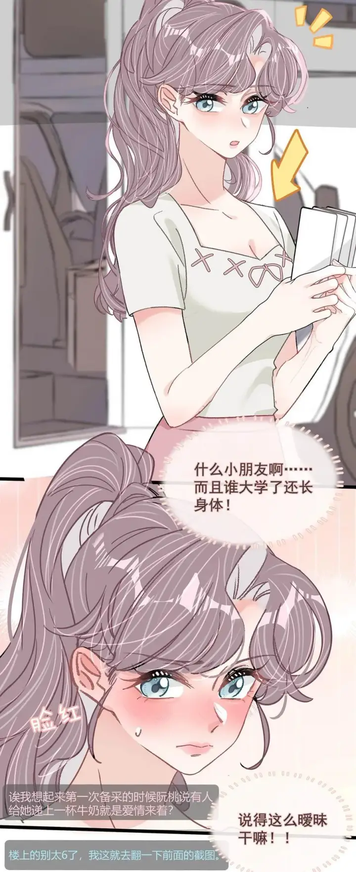 漫画《我在恋综被影后后妈强制爱了》041 小朋友还在长身体第18张图
