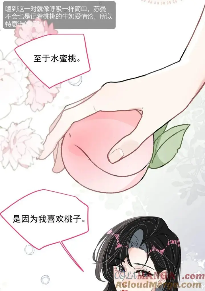漫画《我在恋综被影后后妈强制爱了》041 小朋友还在长身体第19张图
