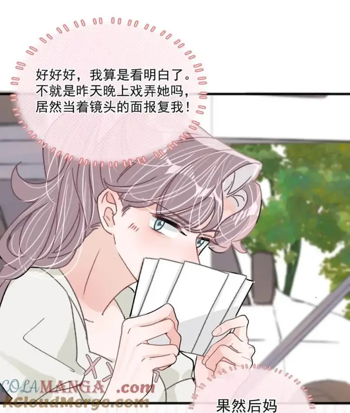 漫画《我在恋综被影后后妈强制爱了》041 小朋友还在长身体第21张图