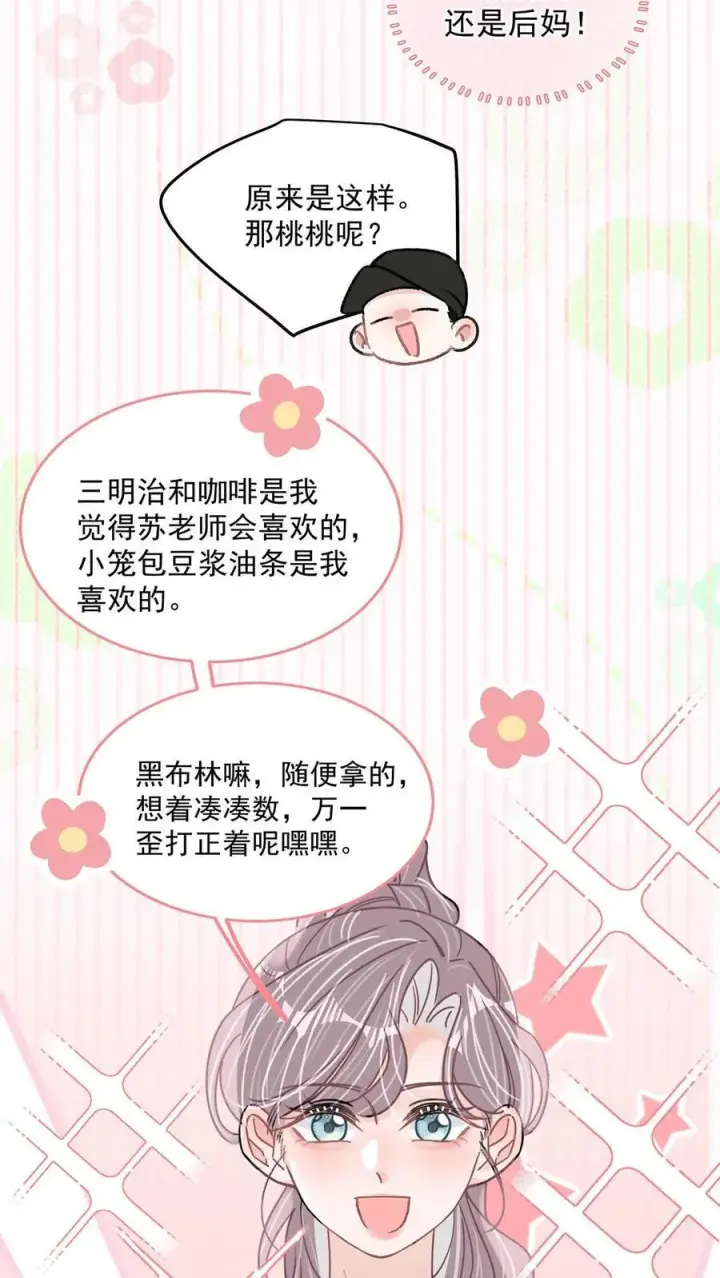 漫画《我在恋综被影后后妈强制爱了》041 小朋友还在长身体第22张图