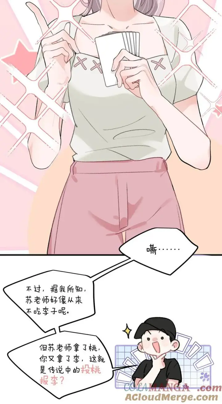 漫画《我在恋综被影后后妈强制爱了》041 小朋友还在长身体第23张图