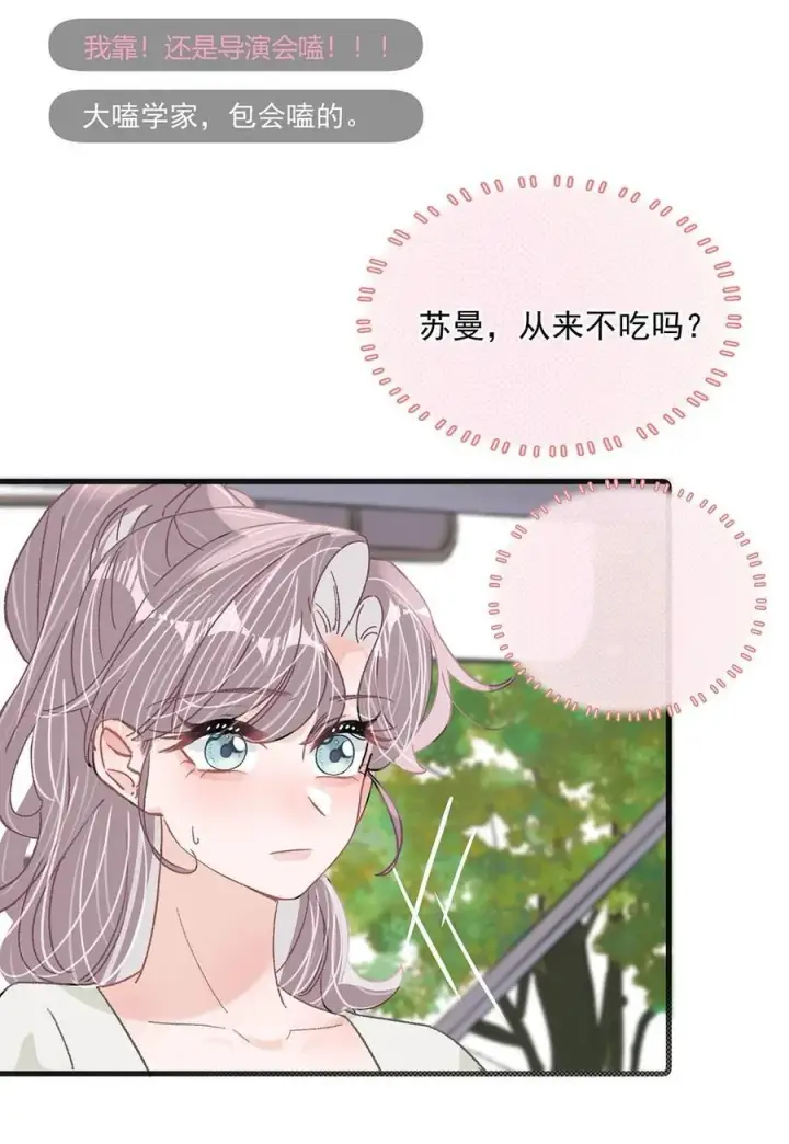 漫画《我在恋综被影后后妈强制爱了》041 小朋友还在长身体第24张图