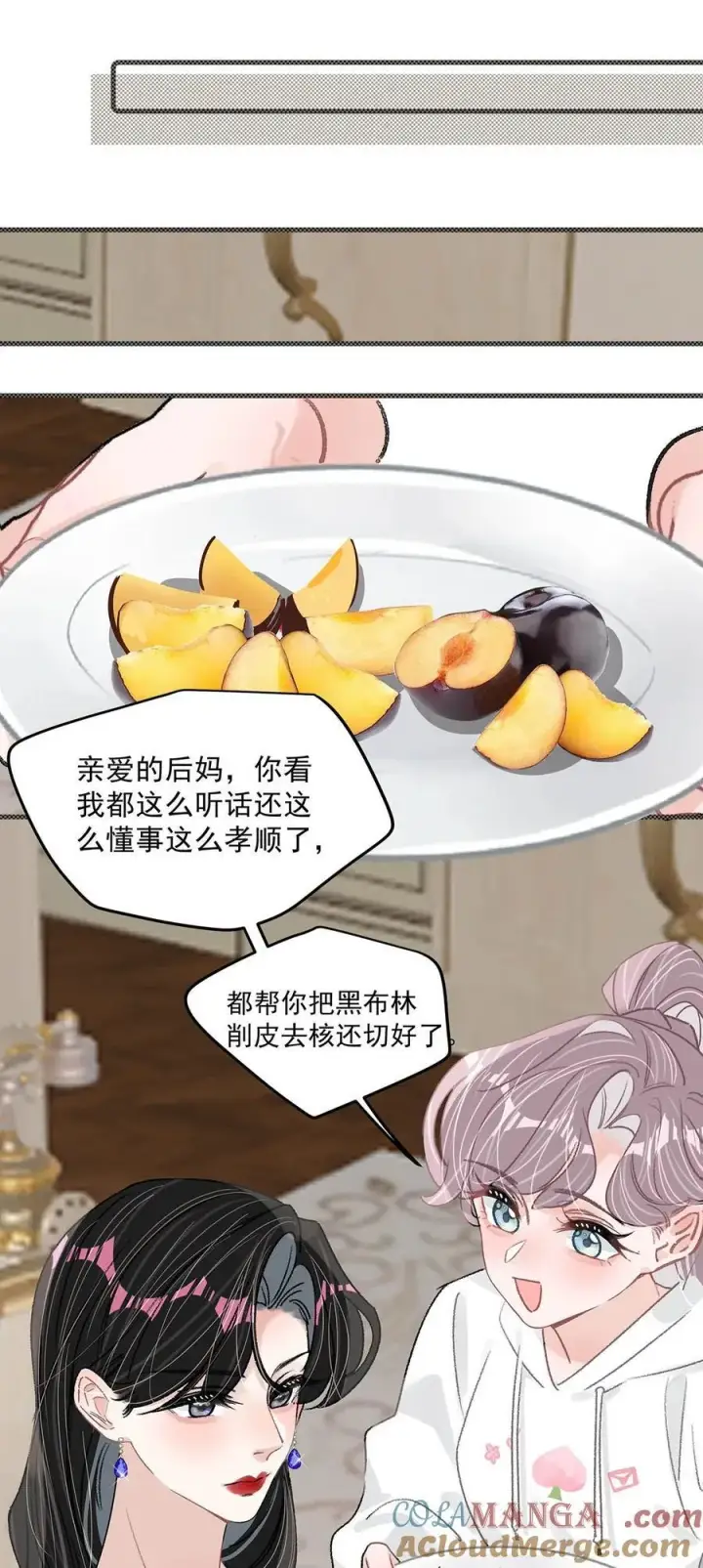 漫画《我在恋综被影后后妈强制爱了》041 小朋友还在长身体第25张图