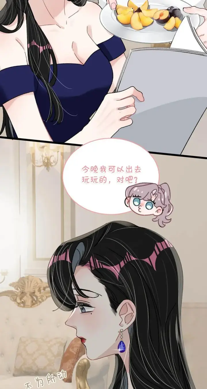 漫画《我在恋综被影后后妈强制爱了》041 小朋友还在长身体第26张图