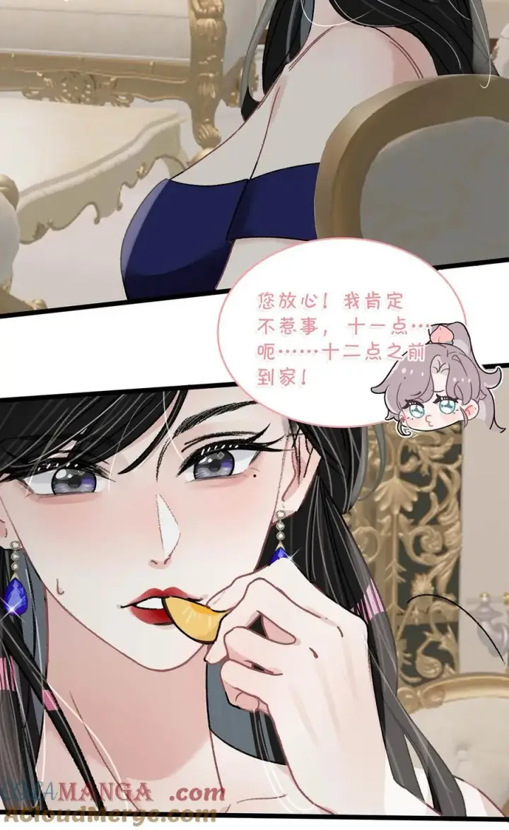 漫画《我在恋综被影后后妈强制爱了》041 小朋友还在长身体第27张图