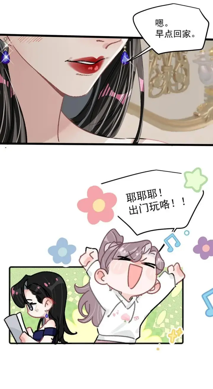 漫画《我在恋综被影后后妈强制爱了》041 小朋友还在长身体第28张图