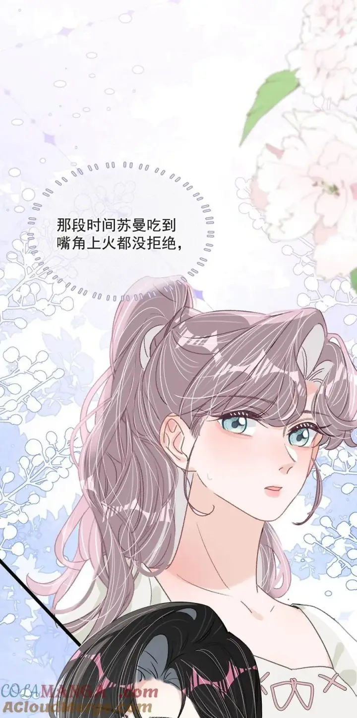 漫画《我在恋综被影后后妈强制爱了》041 小朋友还在长身体第31张图