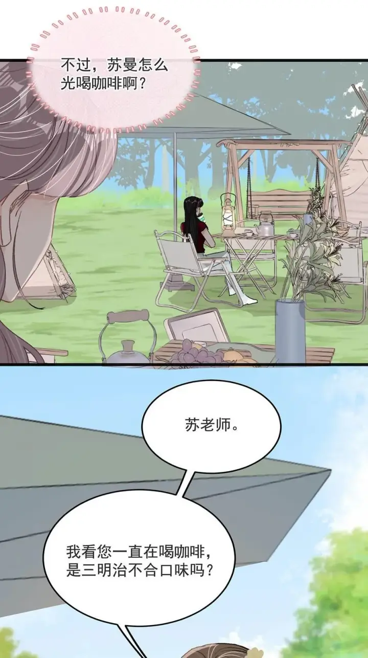漫画《我在恋综被影后后妈强制爱了》041 小朋友还在长身体第36张图