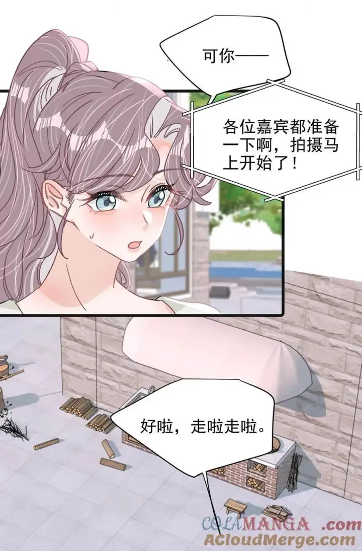 漫画《我在恋综被影后后妈强制爱了》041 小朋友还在长身体第5张图