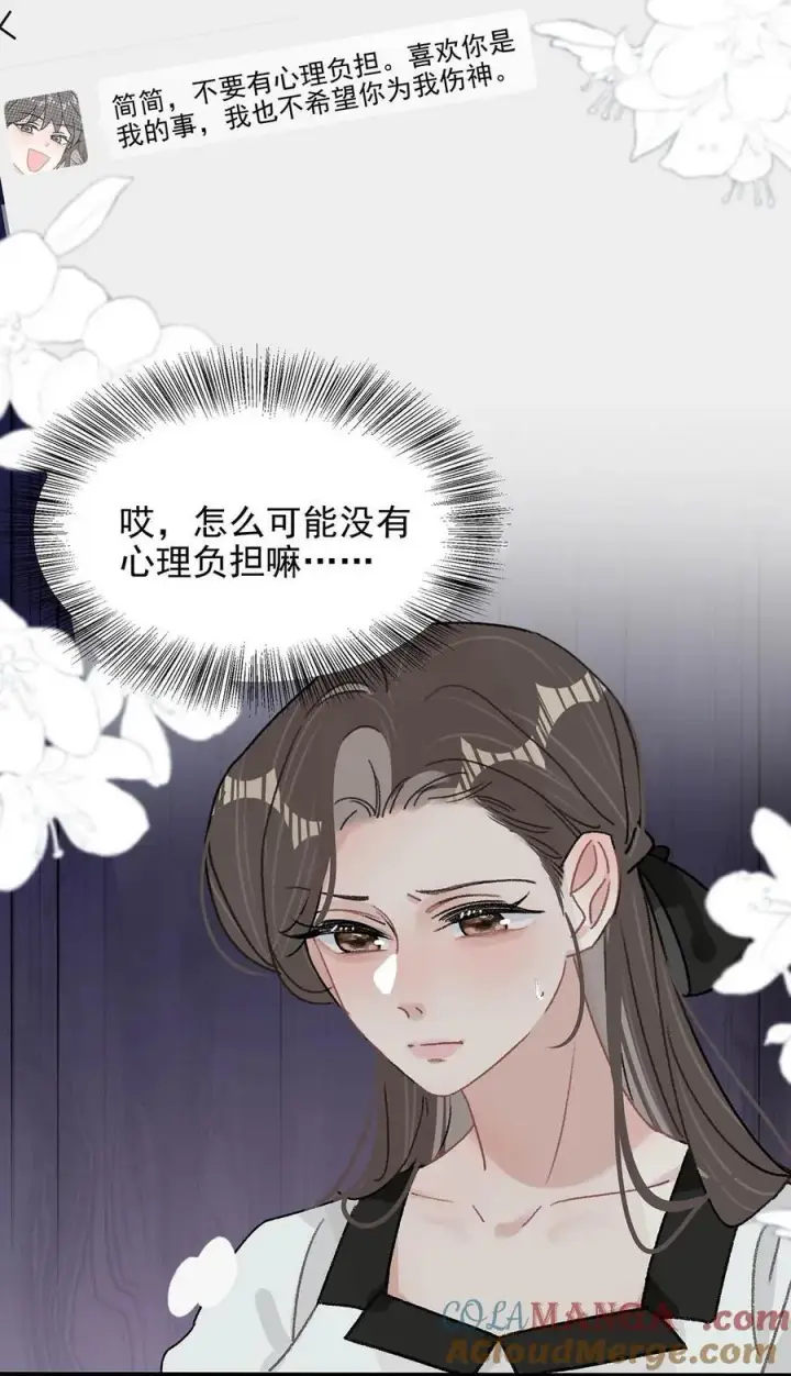 漫画《我在恋综被影后后妈强制爱了》041 小朋友还在长身体第7张图