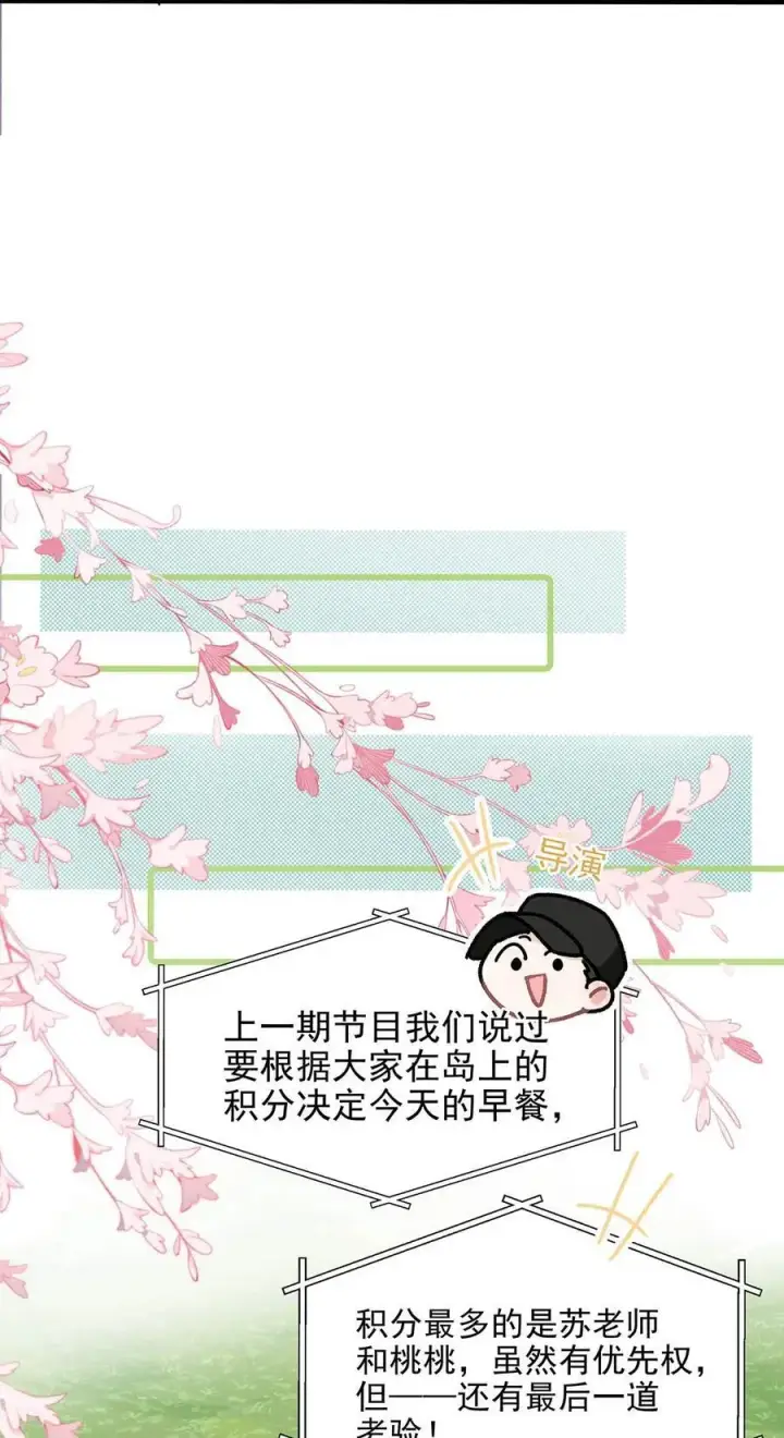 漫画《我在恋综被影后后妈强制爱了》041 小朋友还在长身体第8张图