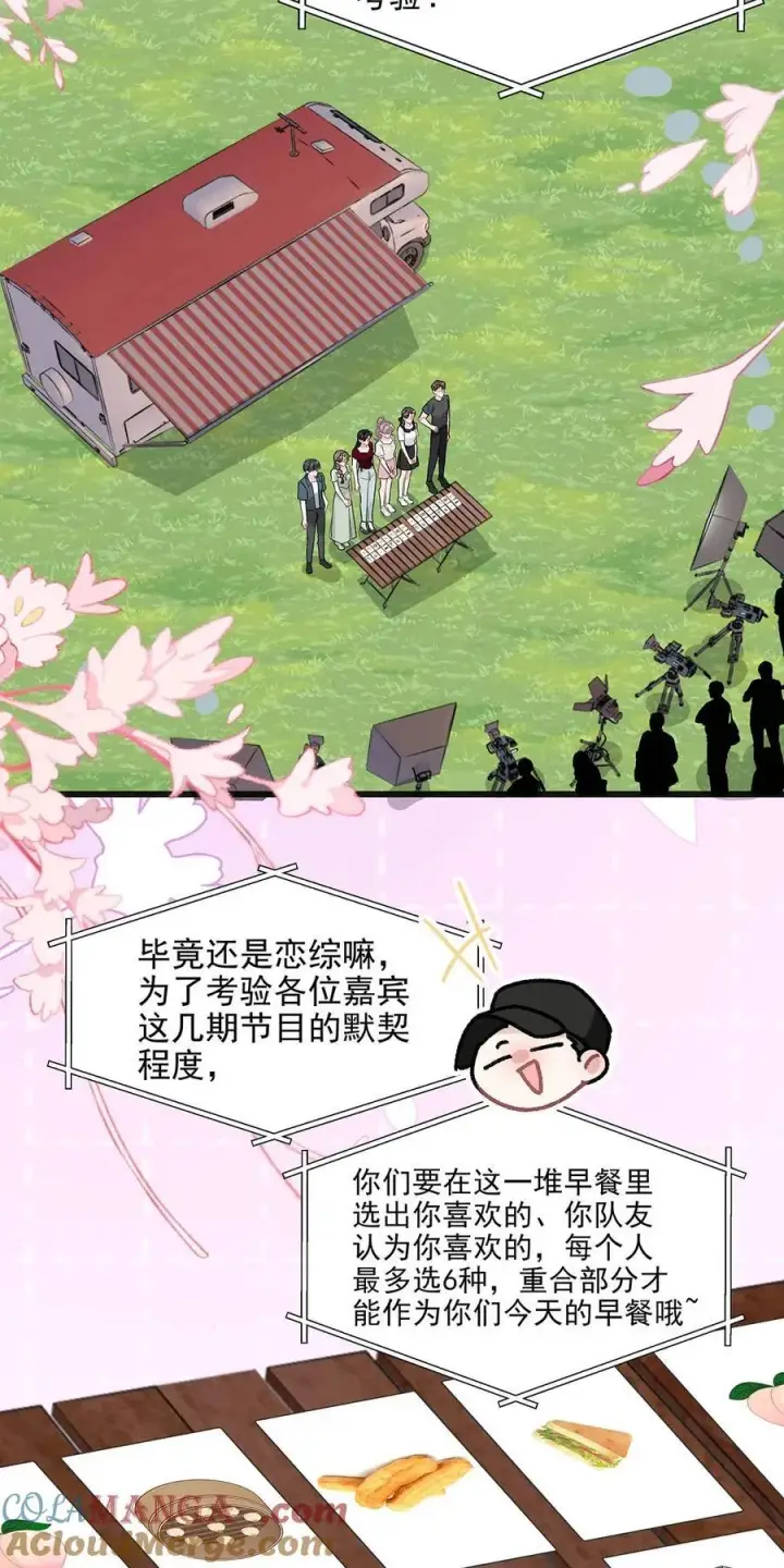 漫画《我在恋综被影后后妈强制爱了》041 小朋友还在长身体第9张图