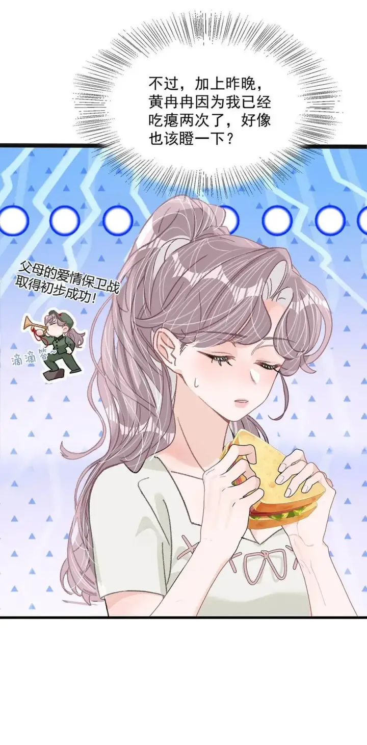 漫画《我在恋综被影后后妈强制爱了》042 有种被苏曼吃掉的感觉。第10张图
